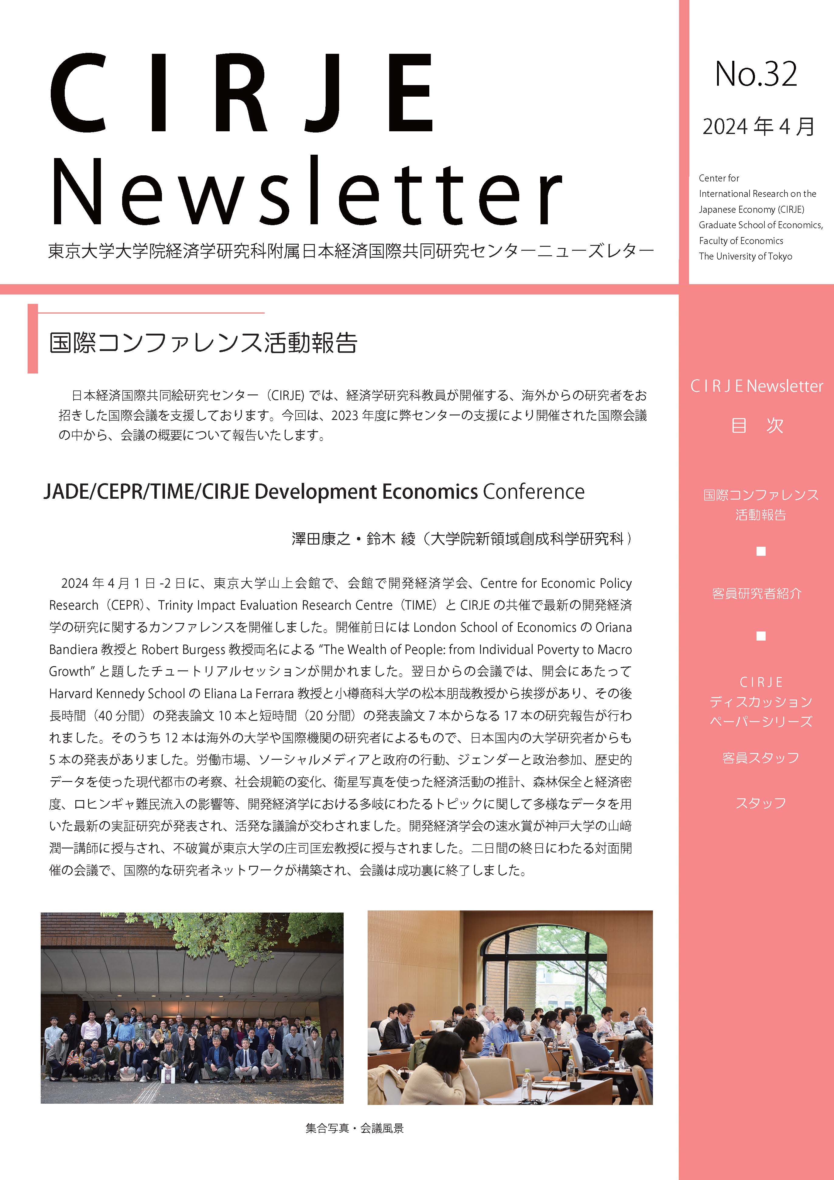 CIRJE Newsletter No.32
